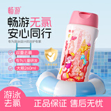 畅游畅游女士儿童游泳去氯洗发沐浴露除氯游泳专用男士沐浴洗发二合一 女童/女士去氯沐浴洗发二合一