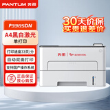 奔图（PANTUM） 全国产化A4黑白激光单功能打印机 33页/分钟 自动双面 省心省力商用激光打印机P3365DN