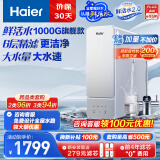 海尔（Haier）鲜活水净水器家用净水机1000G净饮机双出水厨下RO反渗透直饮净水器HKC2400-R887D2U1家电国家补贴