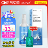 MOFEI犬猫通用体外驱虫喷剂100ML 宠物猫狗除跳蚤虱子螨虫驱杀打虫剂喷雾