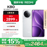 小米 REDMI K80 国家补贴 第三代骁龙 8 6550mAh大电池 澎湃OS 雪岩白 12GB+512GB 红米5G至尊手机