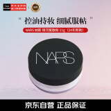 NARS纳斯/娜斯 限定新品星云紫散粉 裸光控油不脱妆11g 【2.13发货】