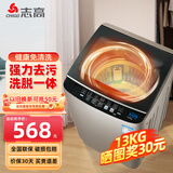 志高全自动波轮洗衣机家用智能洗脱一体小型大容量公寓宿舍出租房 13KG咖啡金【强力烘干+智能风干+蓝光洗护】