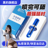 黑豹延时喷雾喷剂湿巾男性外用持久延长房事时间夫妻成人神油情趣用品 黑豹狂飙加强版二代延时喷剂6ml