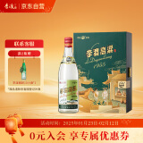 李渡 高粱1955 凌云之志 元窖香白酒 高粱酒52度500ml 盒装 年货送礼