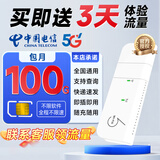 欧本纯流量上网电信5G无线路由器移动随身wifi车载cpe流量卡无限速纯上网全国通用 电信5G+搭设备（提供设备码）+月享100G/包月