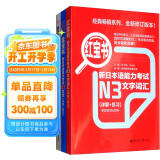 日语红蓝宝书系列 新日本语能力考试N3套装：红宝书文字词汇+蓝宝书文法+全真模拟试题（套装共3册）