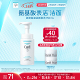 珂润（Curel）保湿洁颜泡沫150ml 氨基酸洗面奶 敏感肌适用 女神节礼物 送女友