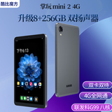 酷比魔方掌玩mini 2 4G 安卓通话小平板电脑 二代8.4英寸高清八核处理器 4G全网通学习游戏iplay60mini pro 8(+融8G)+256GB (Google国际版) 官方标配