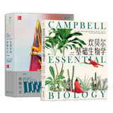 坎贝尔基础生物学+生物学的思维方式（套装2册）京东超级618