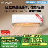 日立（HITACHI）白熊君新1级能效1匹 家电国家补贴 变频空调挂机原装压缩机节能省电健康除菌换新RAK/C-HH09PHAPC