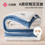 洁丽雅A类面料 豆豆绒被子被芯单人学生四季被芯秋冬6斤200*230cm牛奶蓝