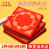 荣宝斋 万年红斗方福字 空白对联春联门福专用纸 蜡染洒金2025春节新蛇年 书法手写门联斗方宣纸 瑞彩祥云34