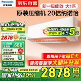 松下（Panasonic）空调滢风升级款 大1匹 新一级能效 变频冷暖挂机 ZY26K410 以旧换新国家补贴