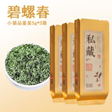 大山芸润【碧螺春】花果香绿茶浓香耐泡型绿茶自饮送礼好礼 【5g*3袋】共15g