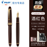 百乐（PILOT）Custom贵客743钢笔14K金笔15号尖成人练字商务办公送礼用礼盒装墨水笔 酒红色 F尖/约0.4-0.5mm标准尖