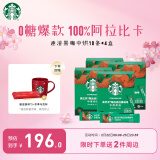 星巴克（Starbucks）速溶咖啡黑咖啡 中度烘焙4盒装 2.3g*40条 0糖美式【专供福利品】