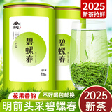 安纯绿茶碧螺春2025新茶苏州特级明前头采花果香嫩芽春茶叶礼盒送礼品 【京仓直送】明前头采碧螺春250g