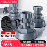 宜百利洗衣机脚垫防滑防震洗衣机底座增高可调节支架大象腿加高波轮滚筒防潮固定器海尔小天鹅通用7645