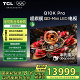 TCL电视 85Q10K Pro 85英寸 QD-Mini LED 5184分区 XDR 5500nits 量子点 DeepSeek AI电视 国家补贴