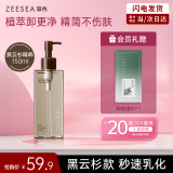 ZEESEA滋色卸妆油 植物乳化洁颜油养肤敏感肌全脸部眼唇卸妆水 520礼物