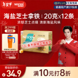 雀巢（Nestle）咖啡粉金牌馆藏海盐芝士厚乳拿铁速溶奶茶伴侣20gX12条王安宇推荐