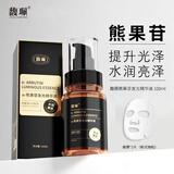 馥珮精华液养颜紧肤精华面部补水紧致肌肤老牌国货馥佩护肤品 熊果苷发光精华液100ml