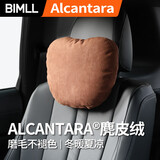 BIMLL BAlcantara汽车头枕颈枕腰靠车载靠枕护颈枕车用奔驰S级迈巴赫通用