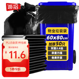 逅拾平口垃圾袋黑色60cm*80cm*50只单面1.5丝免撕物业办公商用塑料袋