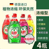 DM德国进口浓缩洗洁精不伤手厨房洗碗液洗涤灵果蔬清洗剂去油污柑橘 4瓶组合【原味+柠檬+石榴+茉莉】