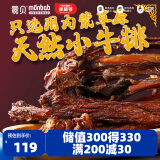 蒙贝 风干小牛肋骨 狗狗零食 小牛排狗磨牙棒洁齿肉干 150g*3袋