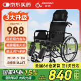 京巧铝合金轮椅高靠款多功能可坐便可抬腿轮椅折叠老人轻便旅行手推车