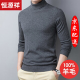 恒源祥毛衣男高领冬天长袖100%纯羊毛衫针织衫冬季厚款保暖中年男士打底 HYX5820中灰（280g薄） 3XL (185) （适合160-180斤）