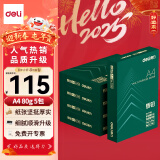 得力（deli）辉铂A4打印纸 80g500张*5包一箱 双面加厚 顺滑打印复印纸 整箱2500张7787【品质升级】