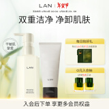 蘭（LAN）兰甄米糯感卸妆油 温和敏感肌洁颜油眼唇三合一 250ml 正装 糯感卸妆油+洗面奶