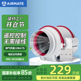 艾美特（Airmate ）DPT10-20AR管道风机管道式换气扇排气扇厨房卫生间4寸遥控抽风机