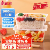 美丽雅一次性饭盒方形1000ml*30套 快餐打包盒大容量食品级便当野餐盒