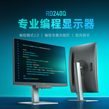 明基（BenQ）RD240Q 24.1英寸2K 专业编程显示器 Type-C90W 16:10 护眼 硬件滤蓝光程序员编码显示屏