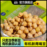 鹰哥精选鹰嘴豆新疆正宗木垒鹰嘴豆可豆浆发芽蒸煮纯生豆绿色食品袋装 有机生豆500g*1袋