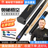 奥秘（O‘MIN）悟空定制杆盒套装桌球台球杆小头斯诺克中式黑八英式