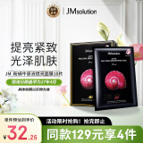 JMsolution肌司研粉蜗牛原液提亮补水面膜10片/盒 jm面膜 男女通用 保湿面膜