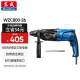 东成轻型电锤WZC800-26冲击钻电钻多功能三用电动工具混凝土