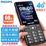 飞利浦（PHILIPS）E506A 星空黑 老人手机 移动联通电信三网4G 直板按键 儿童学生商务备用功能机4G 老年手机