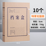 晨光(M&G)文具 A4无酸纸档案盒加厚大容量 办公文件档案归纳背宽5cm10个装 APYRDH60