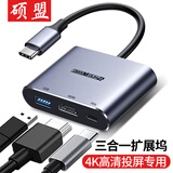 硕盟转接头type-c扩展坞type c转换器多接口hdmi拓展坞笔记本vga外typec扩展器适用mac苹果电脑macbook 【三合一】hdmi+usb+pd 微软平板戴尔小新pro13投屏显示器