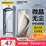 品胜适用华为Pura70pro手机膜P70pro/pro+/ultra秒贴膜高清全覆盖防摔抗指纹曲面保护膜无尘仓贴膜