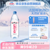 依云（evian）法国原装进口 1L*12瓶 饮用水高端矿泉水家庭用水