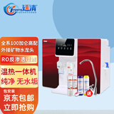 廷清 净水器家用直饮加热一体机 语音提醒功能RO反渗透过滤城市农村自来水过滤台式壁挂纯水机厨房净水 加热一体机【外接水龙头】包安装