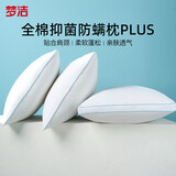 梦洁家纺[70周年]全棉抗菌防螨对枕高弹颈椎枕芯PLUS枕头50X70cm高款1对装
