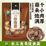 禾煜 福建珍珠菇200g 金钱菇 香菇干 炒菜火锅煲汤食材小香菇干